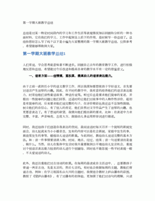 大班学期教育教学总结