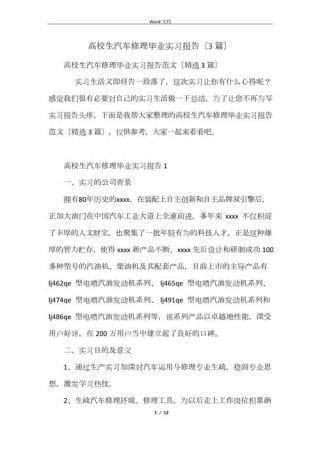 大学学生实习报告