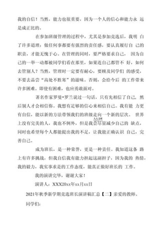 关于新学期班干部竞聘的发言稿简短