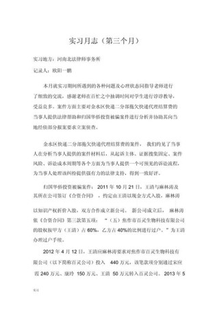 实习报告月总结150字