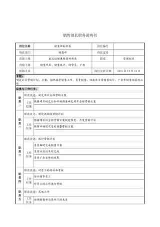 最新有关销售员的工作职责例文