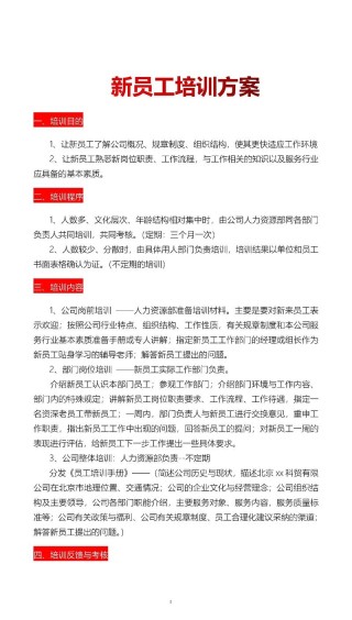 员工培训如何实施方案