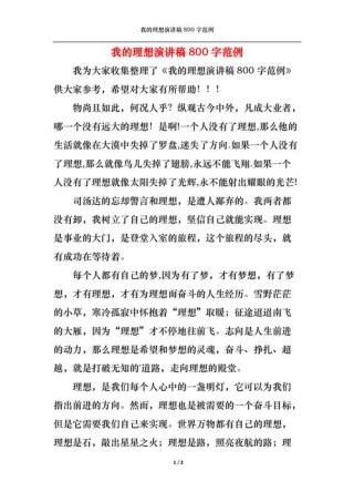 关于我的理想讲话稿简短