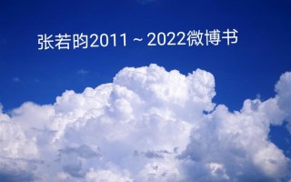 2022微博的开业祝福语