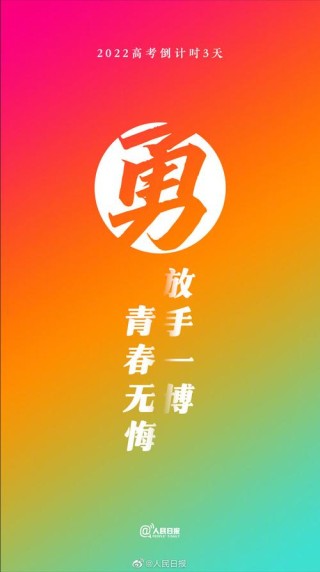 2022高考祝福语经典语录(130句)