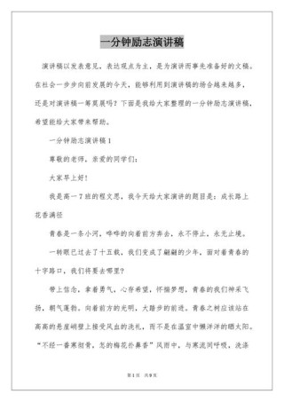 关于励志的发言稿模板