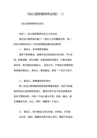 师德师风考核总结