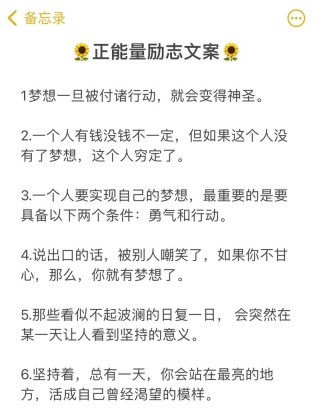 朋友圈励志文案惊艳所有人，唤醒内心的巨人