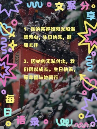 高情商的母亲生日祝福