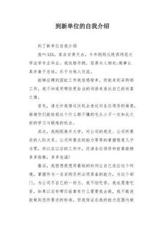 新单位简单大方的自我介绍