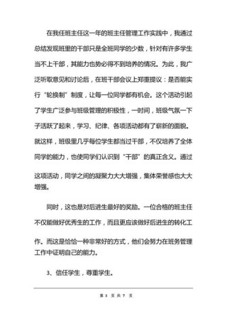 六年级语文老师工作总结