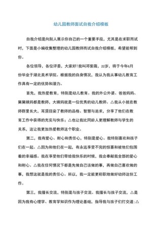 教师面试自我介绍大全