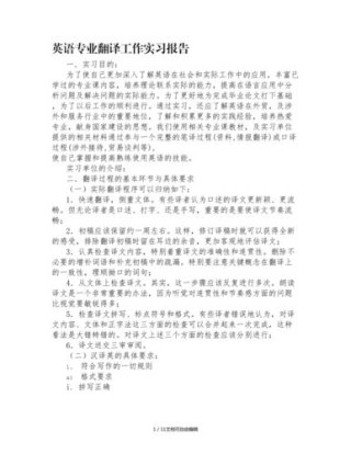 翻译实习报告总结