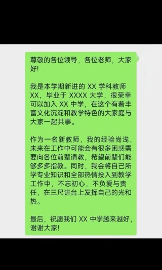 教师入职自我介绍简短