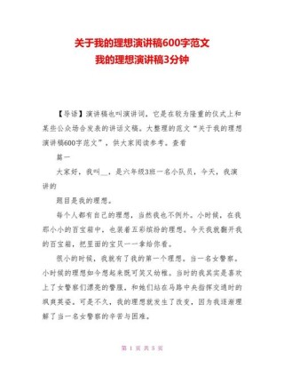 关于我的理想演讲稿600字简短