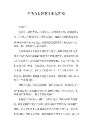 经典动员大会发言稿