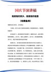 2022十一国庆节演讲稿600字大全