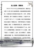 中国英雄人物事迹简短材料