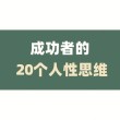 少帅语录从这些话中了解成功人士的思维方式和生活态度