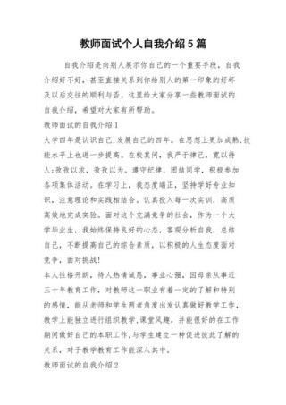 关于教师面试时自我介绍简短