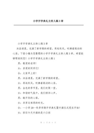 关于开学典礼的主持稿通用