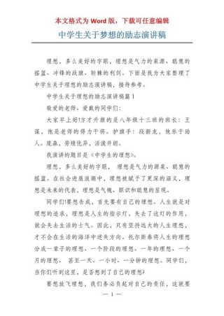 关于自己的梦想发言稿