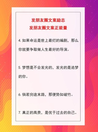 朋友圈励志文案 | 正能量满满，点燃你的心灵！