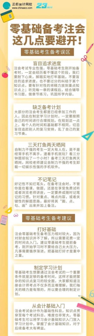 注册会计师考试自学误区