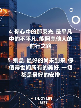 朋友圈励志文案：点燃你的内心火焰，照亮前行之路