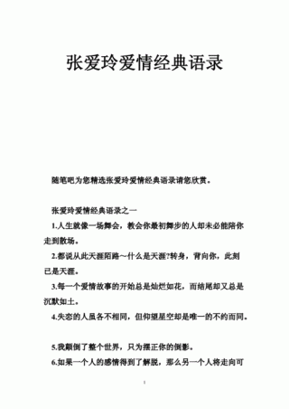 张爱玲低到尘埃里的经典语录250句