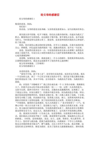 2022给父母的感谢信