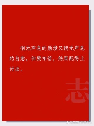 朋友圈励志文案：点亮心灵鸡汤，燃起拼搏之火