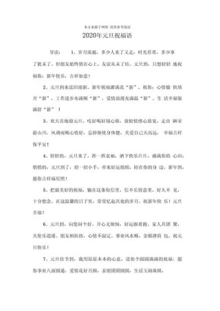 元旦快乐正能量寄语83句