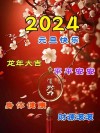 2023精选元旦个性幽默祝福语120句