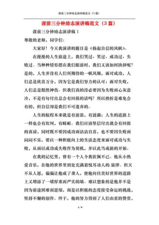 关于励志的发言稿素材