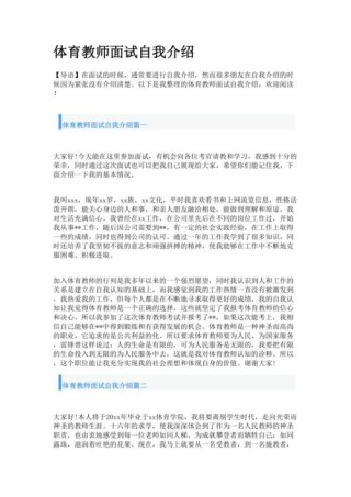 关于教师面试时自我介绍素材