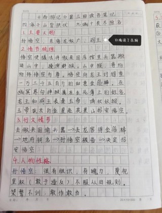 西游记第三回读书感悟范文