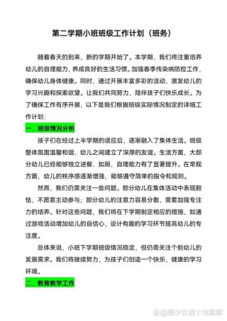 小班班级教学工作计划