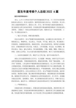 医师年终个人总结简短100字