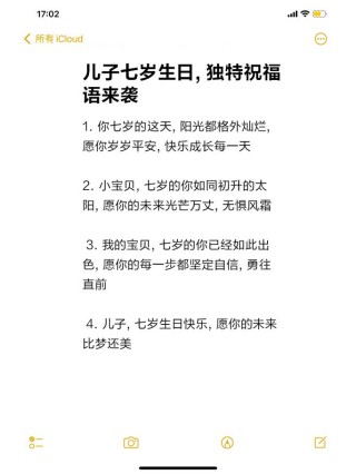 男孩子的生日祝福语