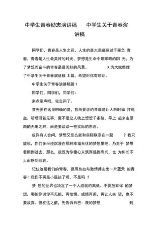 青春励志发言稿简短