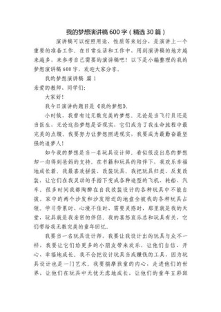 关于我的理想演讲稿600字精选