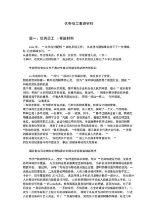 车间优秀员工事迹9篇【热】