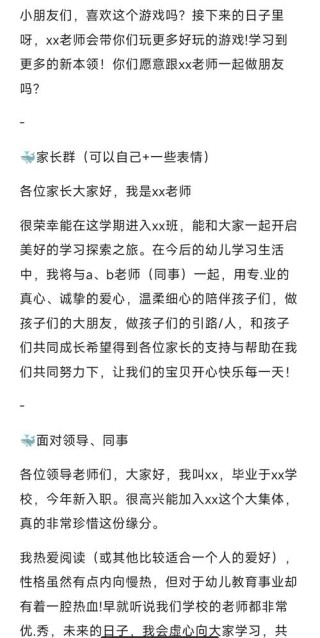 新教师入职自我介绍简短