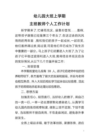 老师大班上学期工作计划