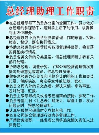 作为一名总经理的岗位职责