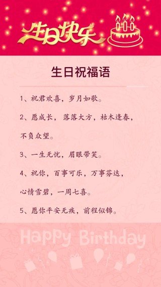 生日祝福语简短8字以内