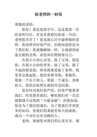 给老师的一封感谢信