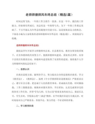 师德师风年度表现总结(5篇)