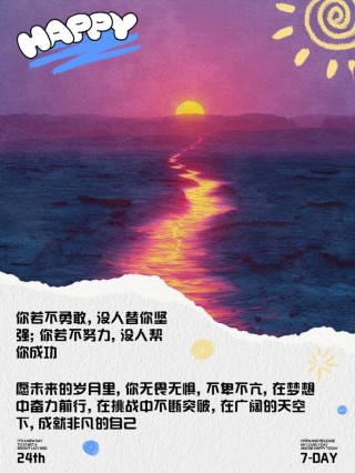 朋友圈励志文案：点燃内心的火焰，逐梦而行